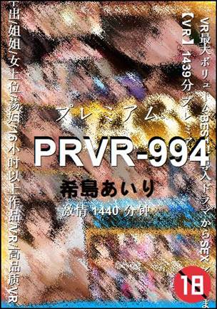PRVR-994种子