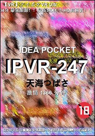 IPVR-247种子