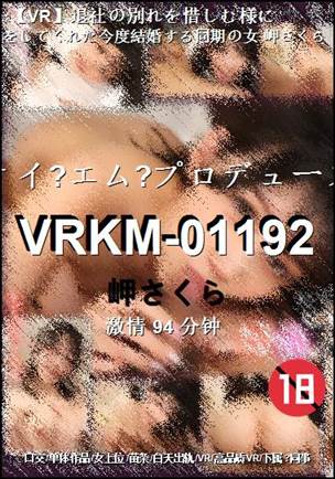 VRKM-01192种子