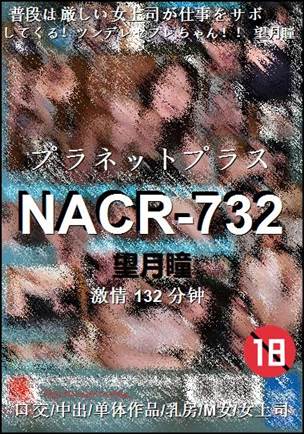 NACR-732
