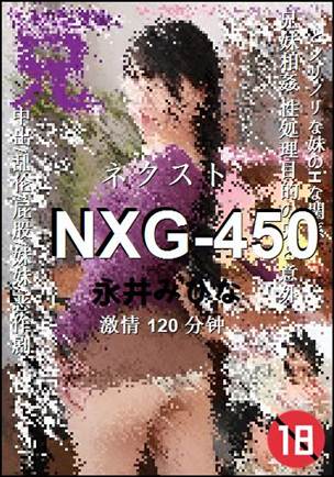 NXG-450种子