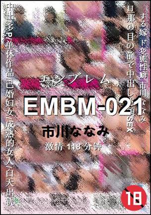 EMBM-021