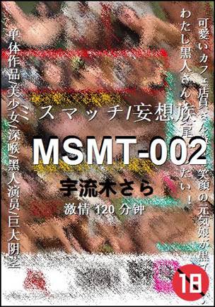 MSMT-002种子