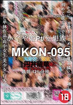 MKON-095种子
