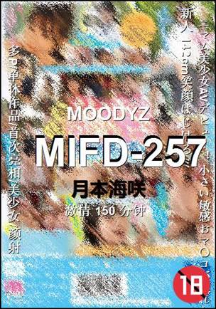 MIFD-257种子
