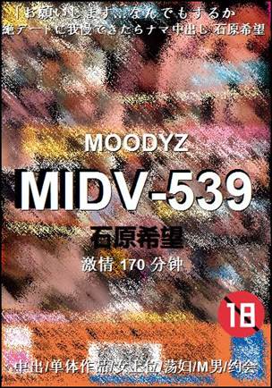 MIDV-539