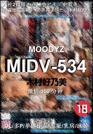 MIDV-534种子