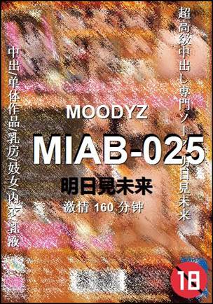 MIAB-025种子