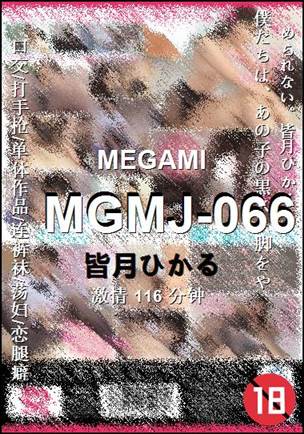 MGMJ-066