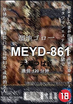MEYD-861