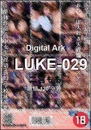 LUKE-029种子
