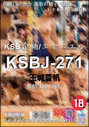 KSBJ-271种子