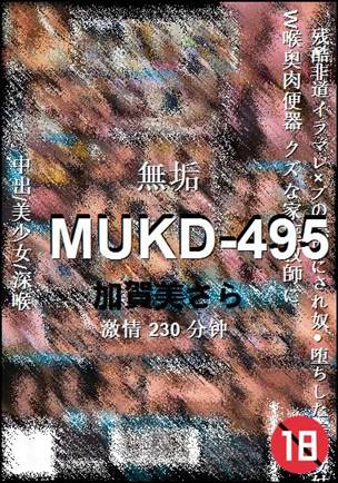 MUKD-495种子