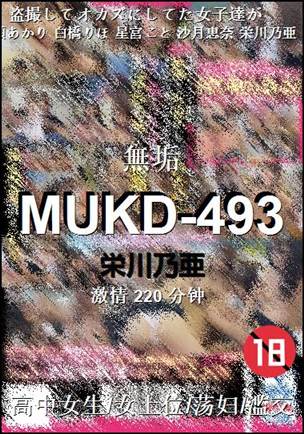 MUKD-493种子