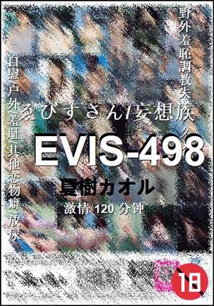 EVIS-498种子