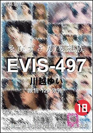EVIS-497种子