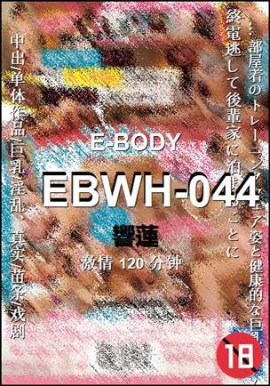 EBWH-044种子