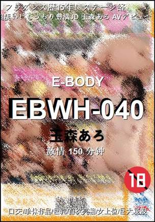 EBWH-040