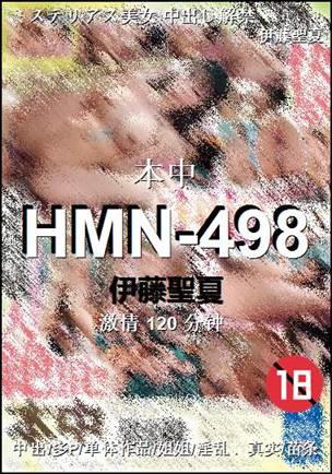 HMN-498种子