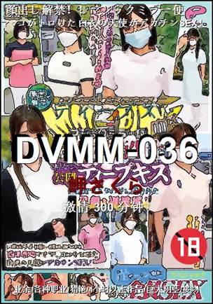 DVMM-036种子