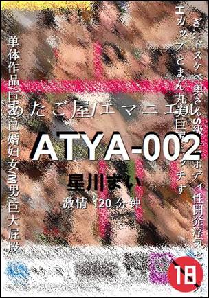 ATYA-002种子