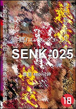 SENK-025种子