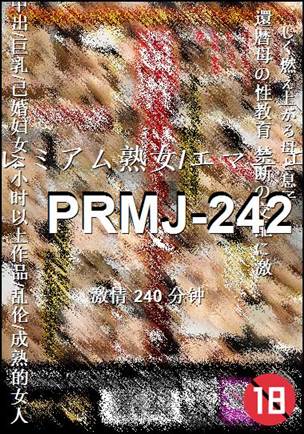 PRMJ-242种子