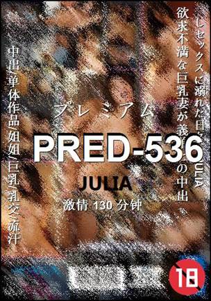 PRED-536种子