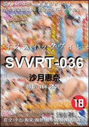 SVVRT-036种子