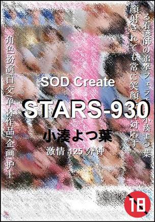 STARS-930种子