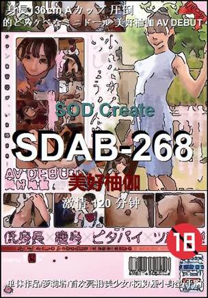 SDAB-268种子