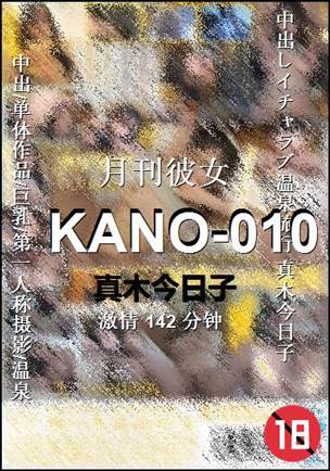 KANO-010