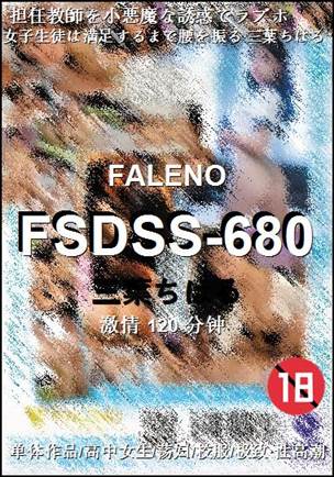 FSDSS-680种子