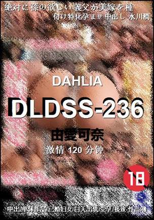 DLDSS-236种子
