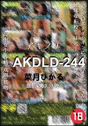 AKDLD-244种子