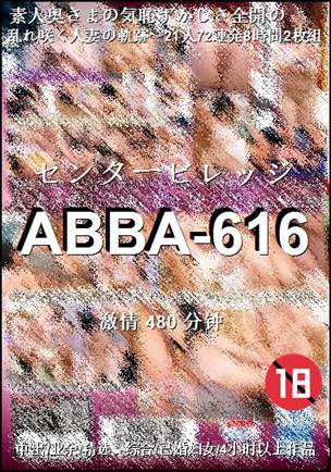 ABBA-616种子