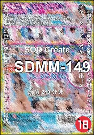SDMM-149种子