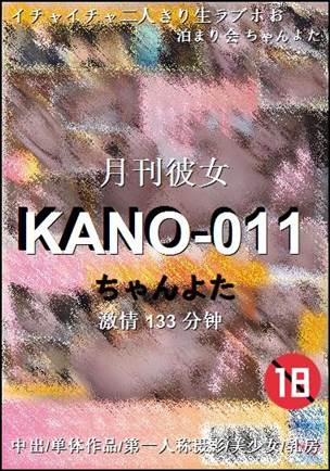 KANO-011