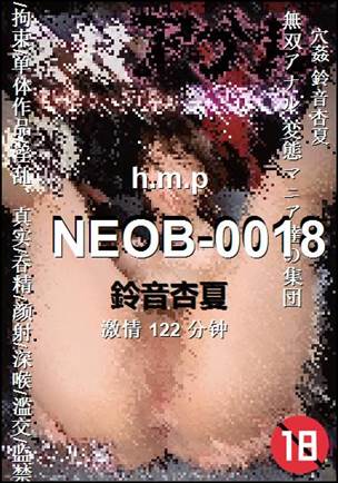 NEOB-0018种子