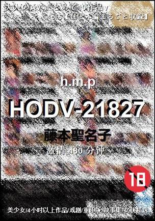 HODV-21827种子