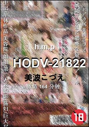 HODV-21822种子