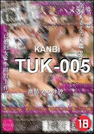 TUK-005种子