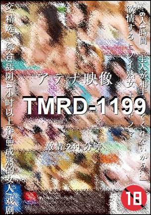 TMRD-1199