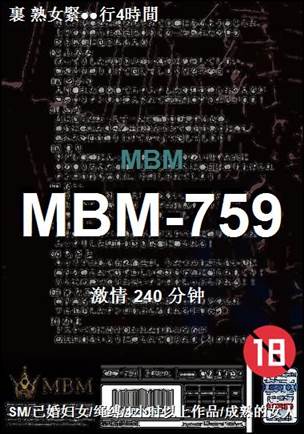 MBM-759