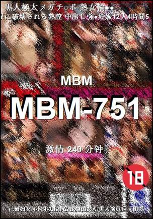 MBM-751种子