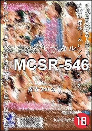 MCSR-546种子