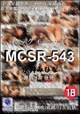 MCSR-543种子