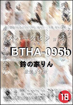 BTHA-095b种子