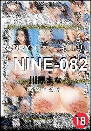 NINE-082