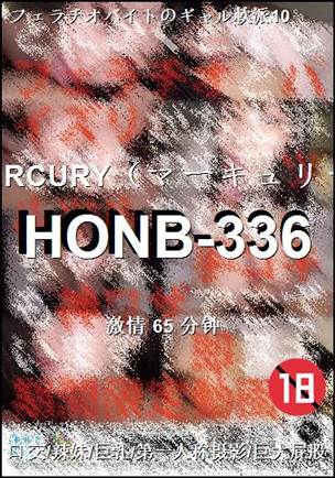 HONB-336种子